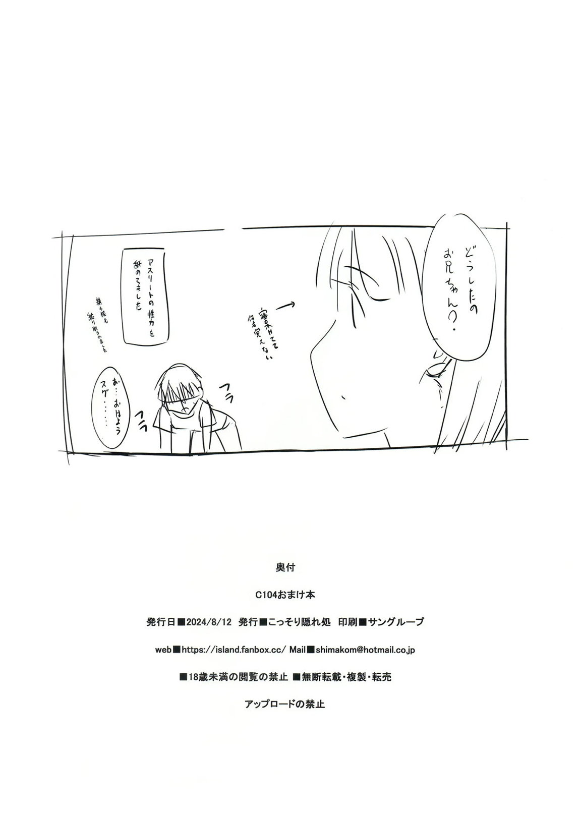 2024. 8. 12 C104 OMAKEBON 9ページ