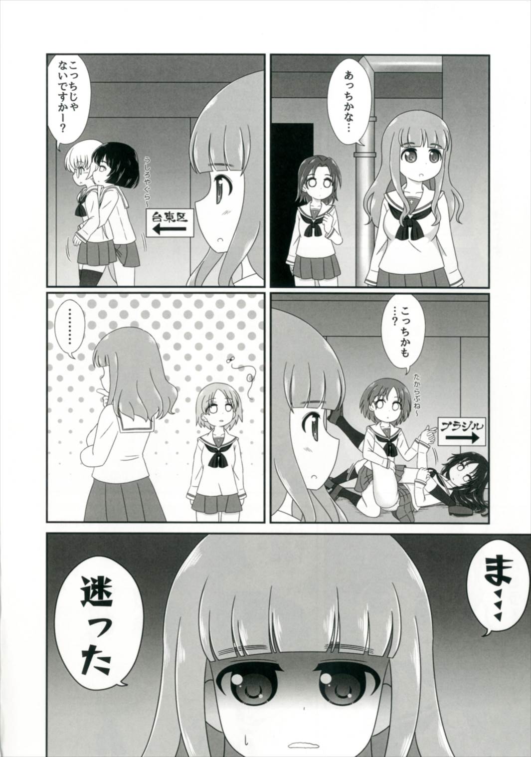 びしょぬれパンツァー～武部沙織の受難～ 10ページ