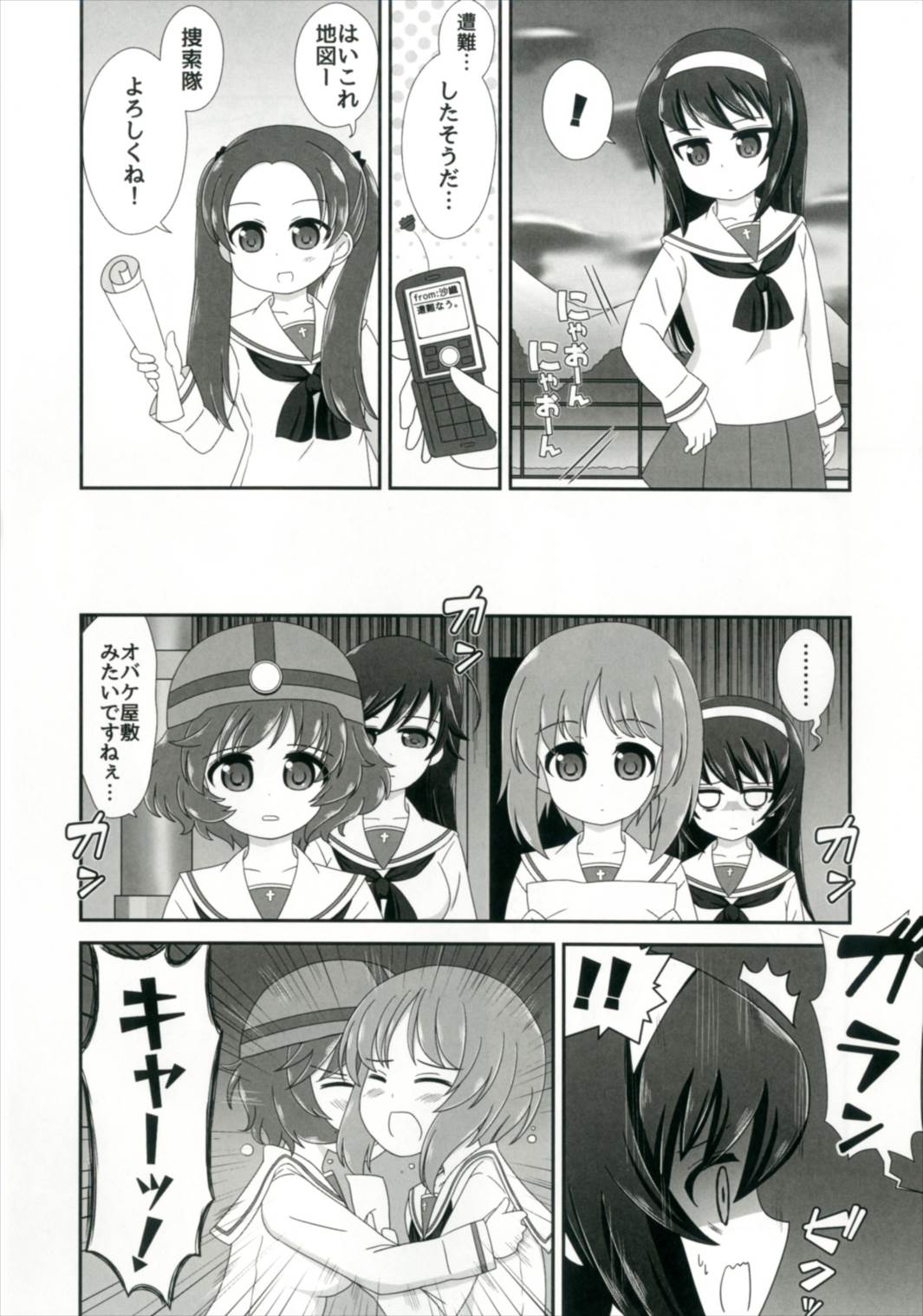 びしょぬれパンツァー～武部沙織の受難～ 12ページ