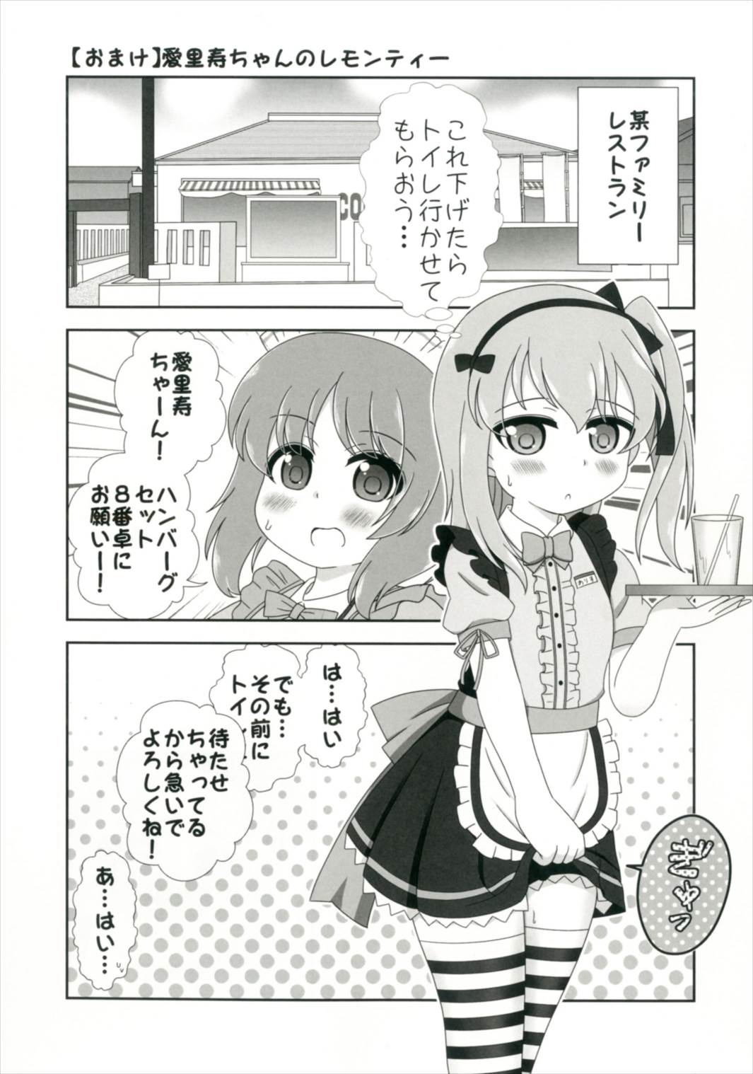 びしょぬれパンツァー～武部沙織の受難～ 24ページ