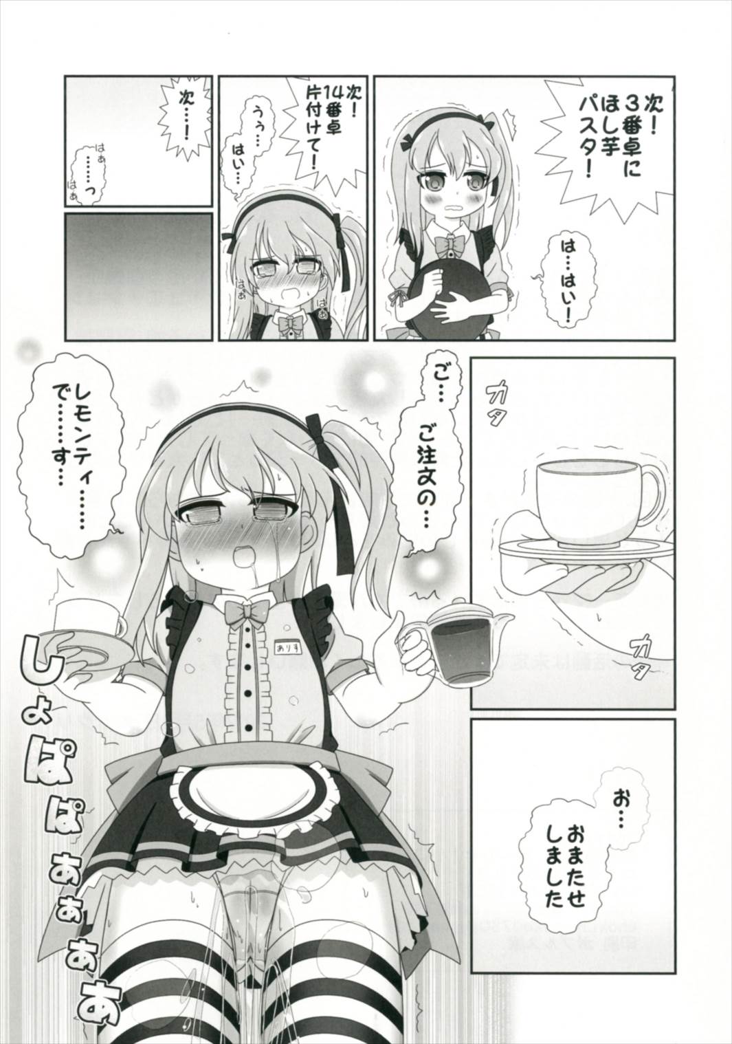びしょぬれパンツァー～武部沙織の受難～ 25ページ
