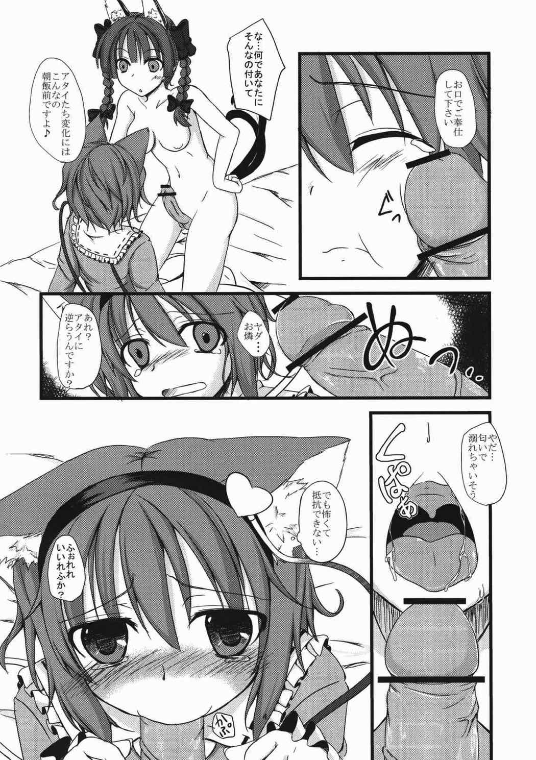 にゃとり様のしつけ方 5ページ
