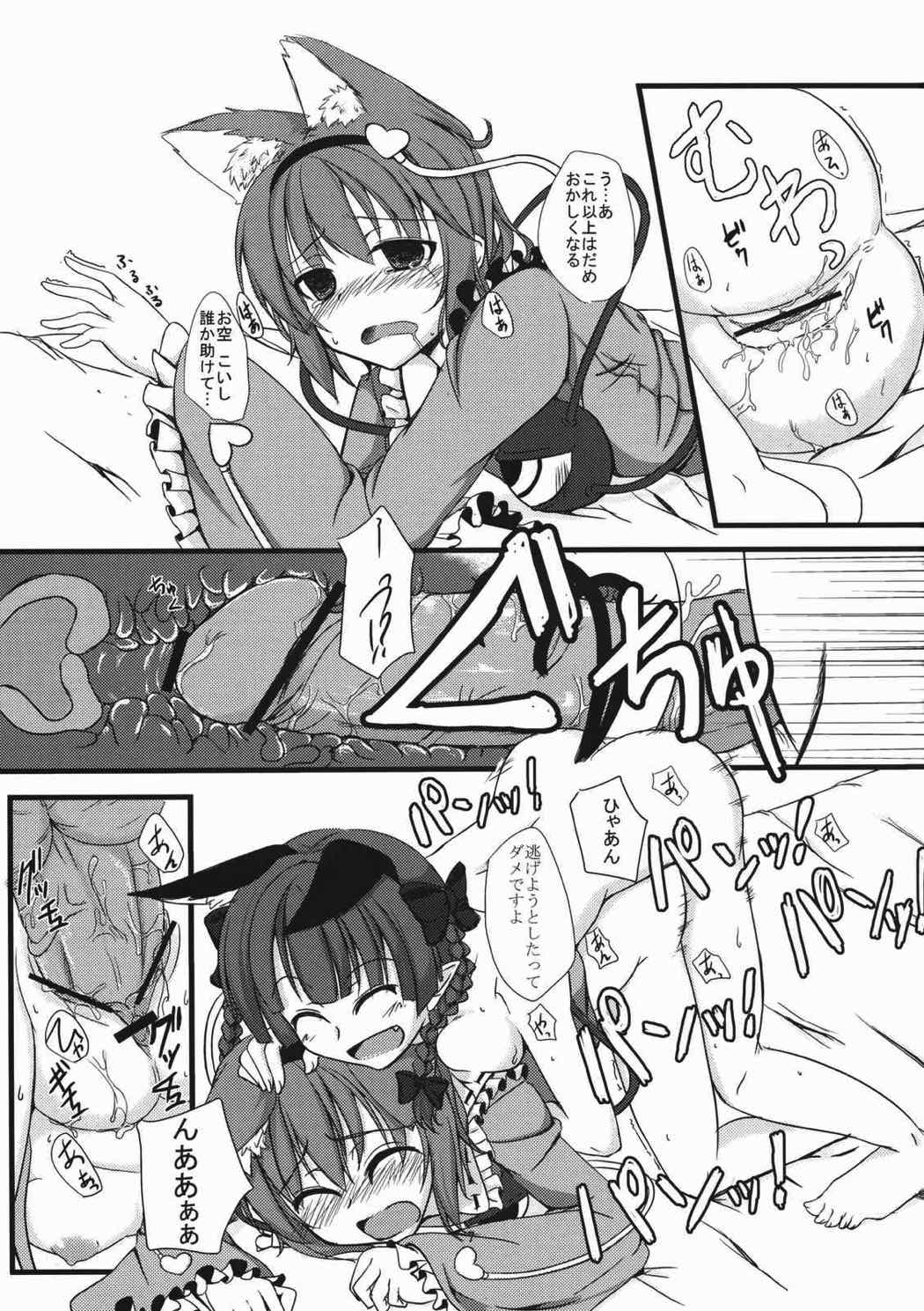 にゃとり様のしつけ方 8ページ