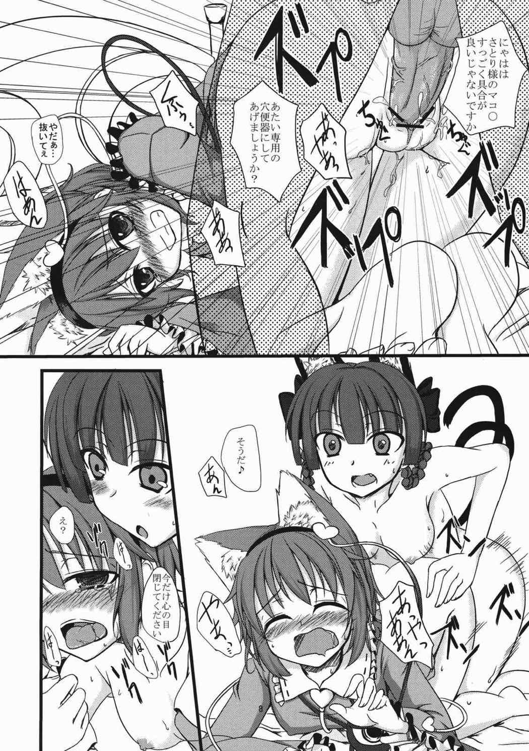 にゃとり様のしつけ方 9ページ