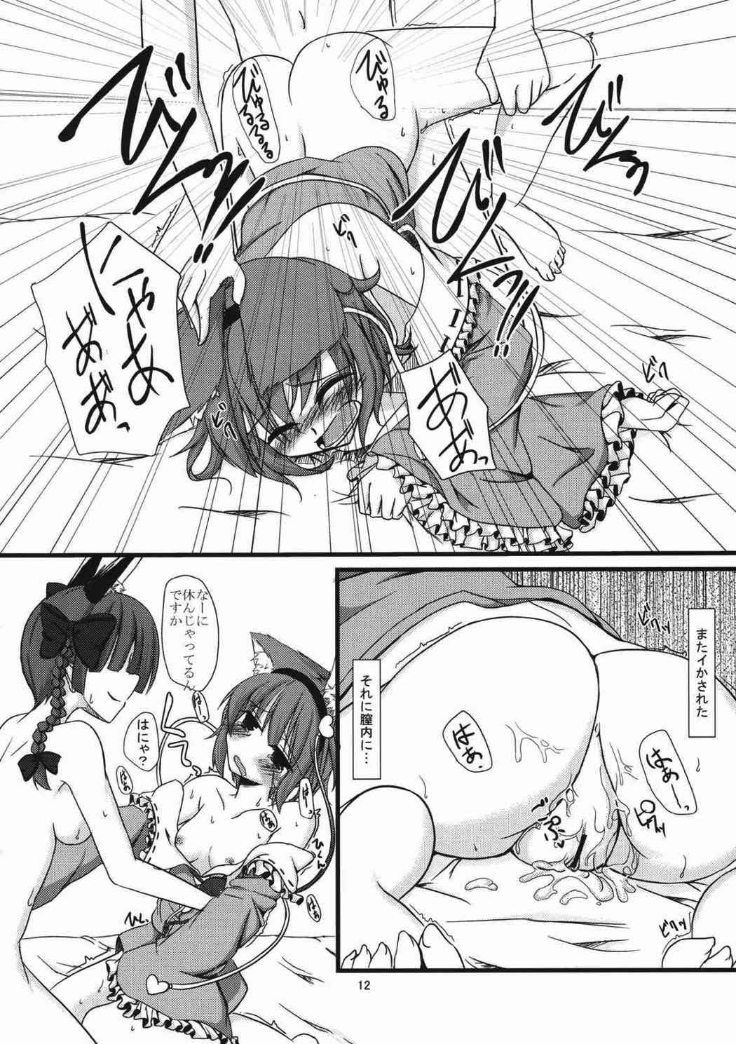 にゃとり様のしつけ方 13ページ
