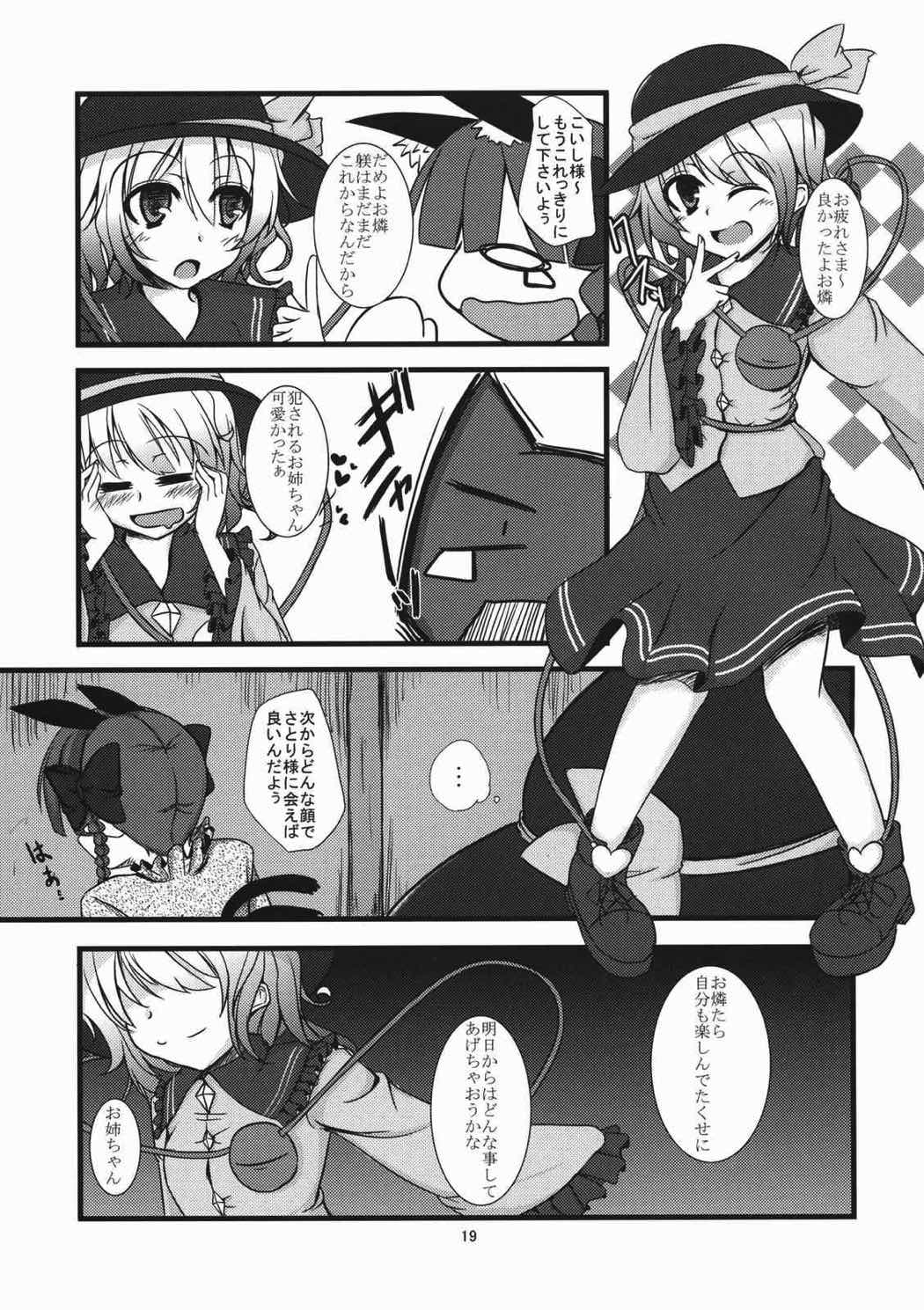 にゃとり様のしつけ方 20ページ
