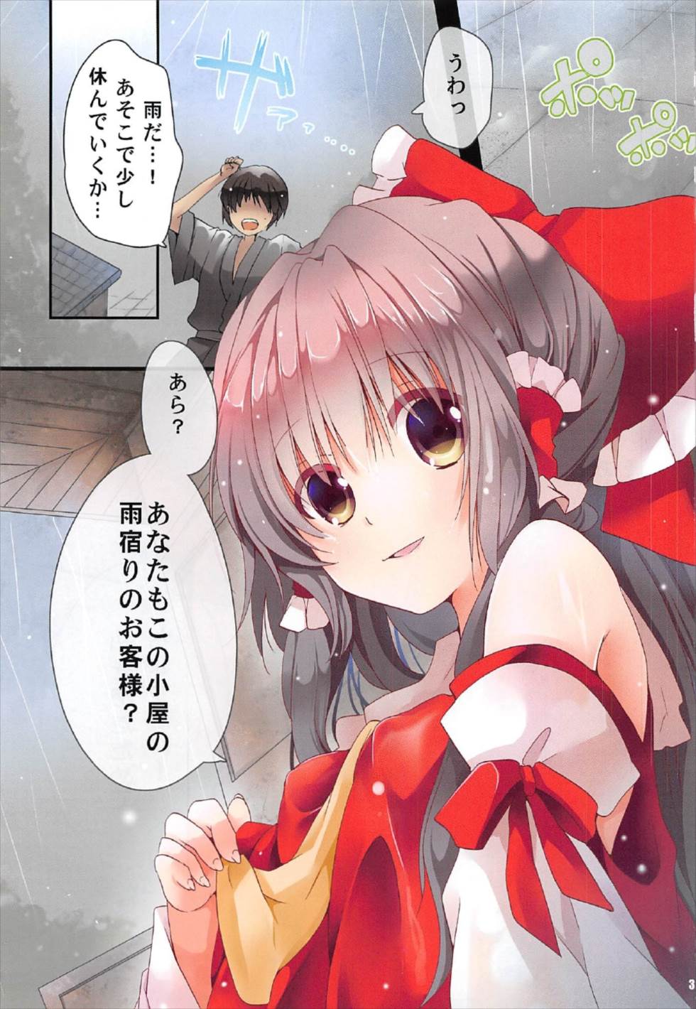 誘惑アマヤドリ 2ページ