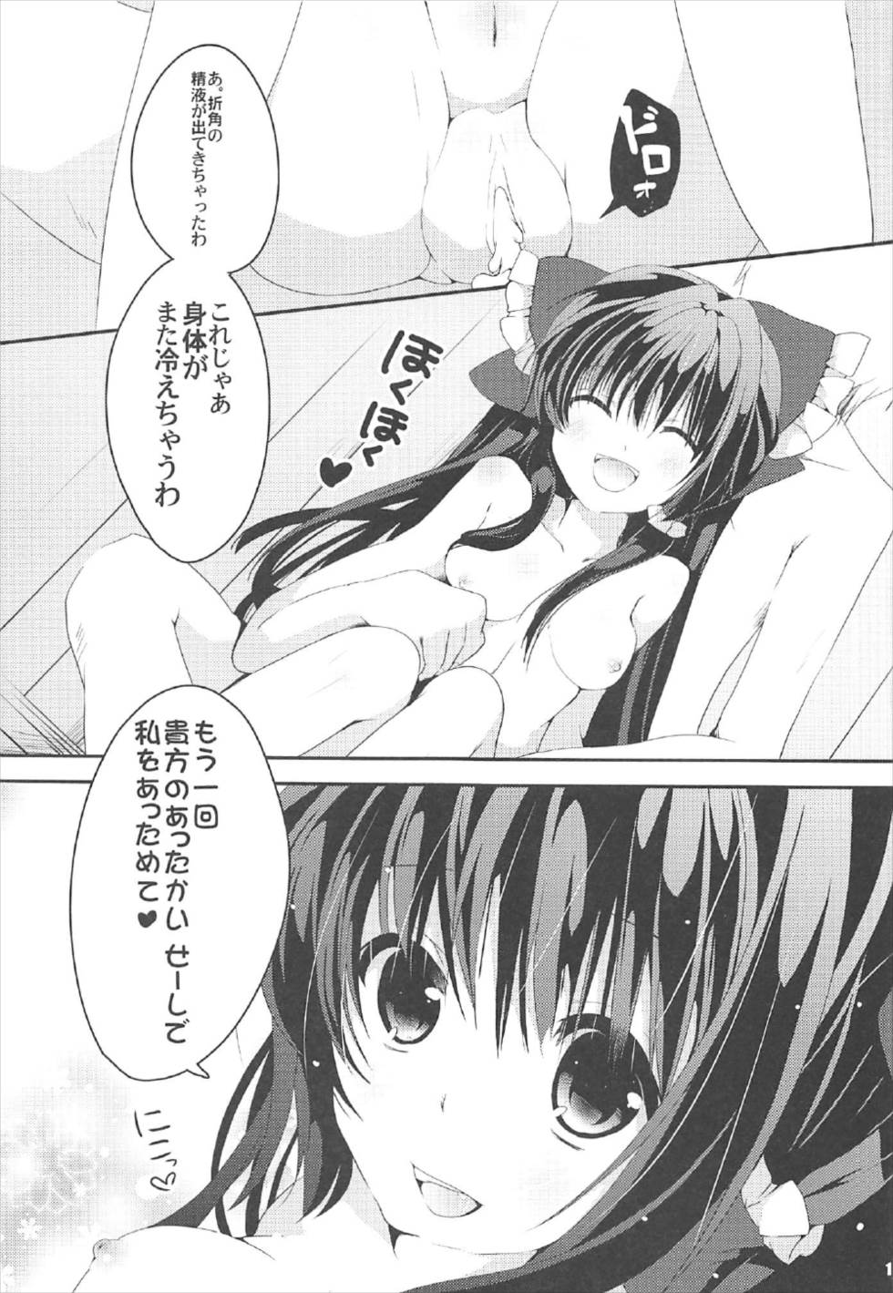 誘惑アマヤドリ 10ページ
