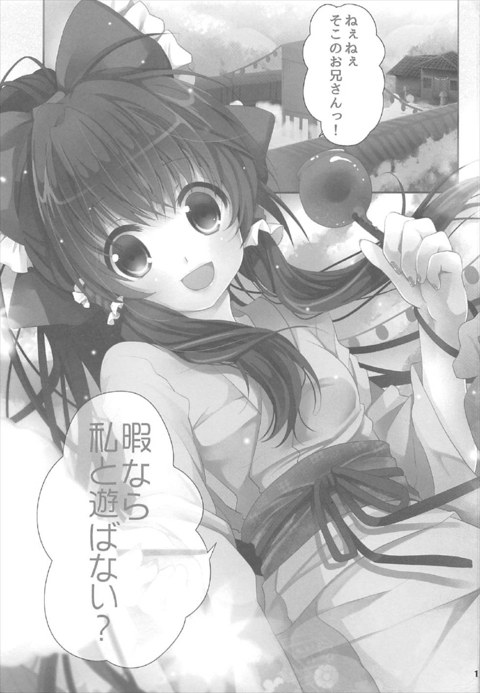 誘惑アマヤドリ 12ページ