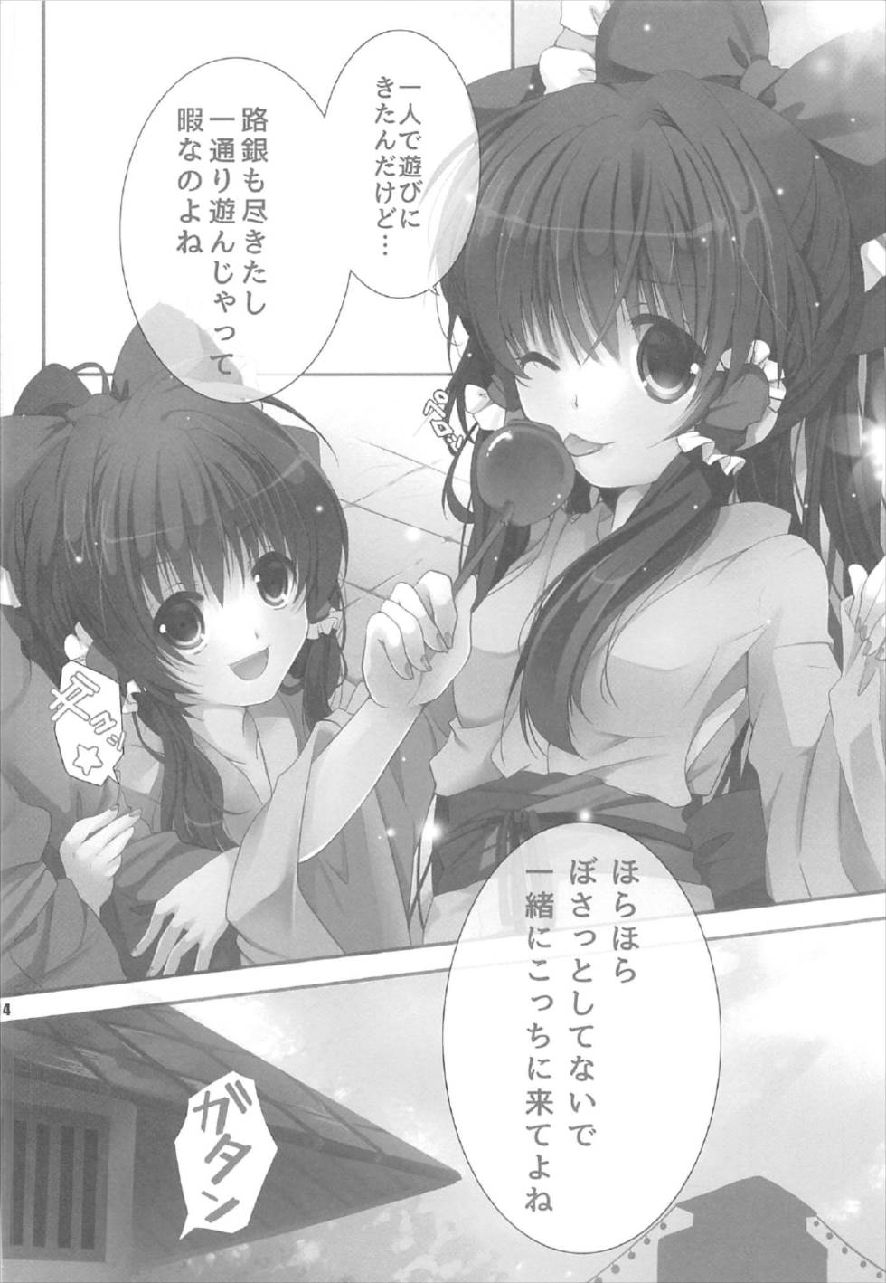 誘惑アマヤドリ 13ページ