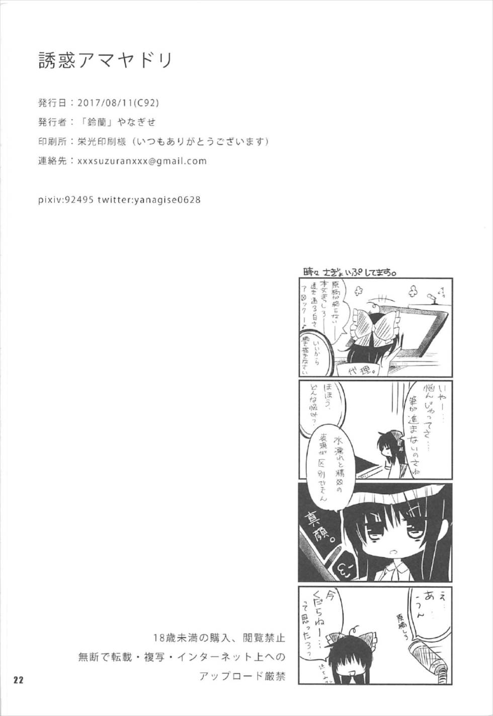 誘惑アマヤドリ 21ページ