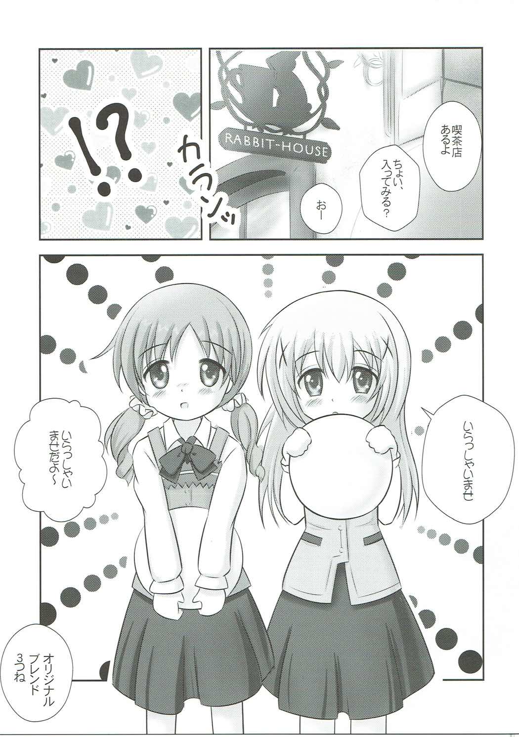 ご注文は小学生ですか 中学生だよぉ～ 4ページ