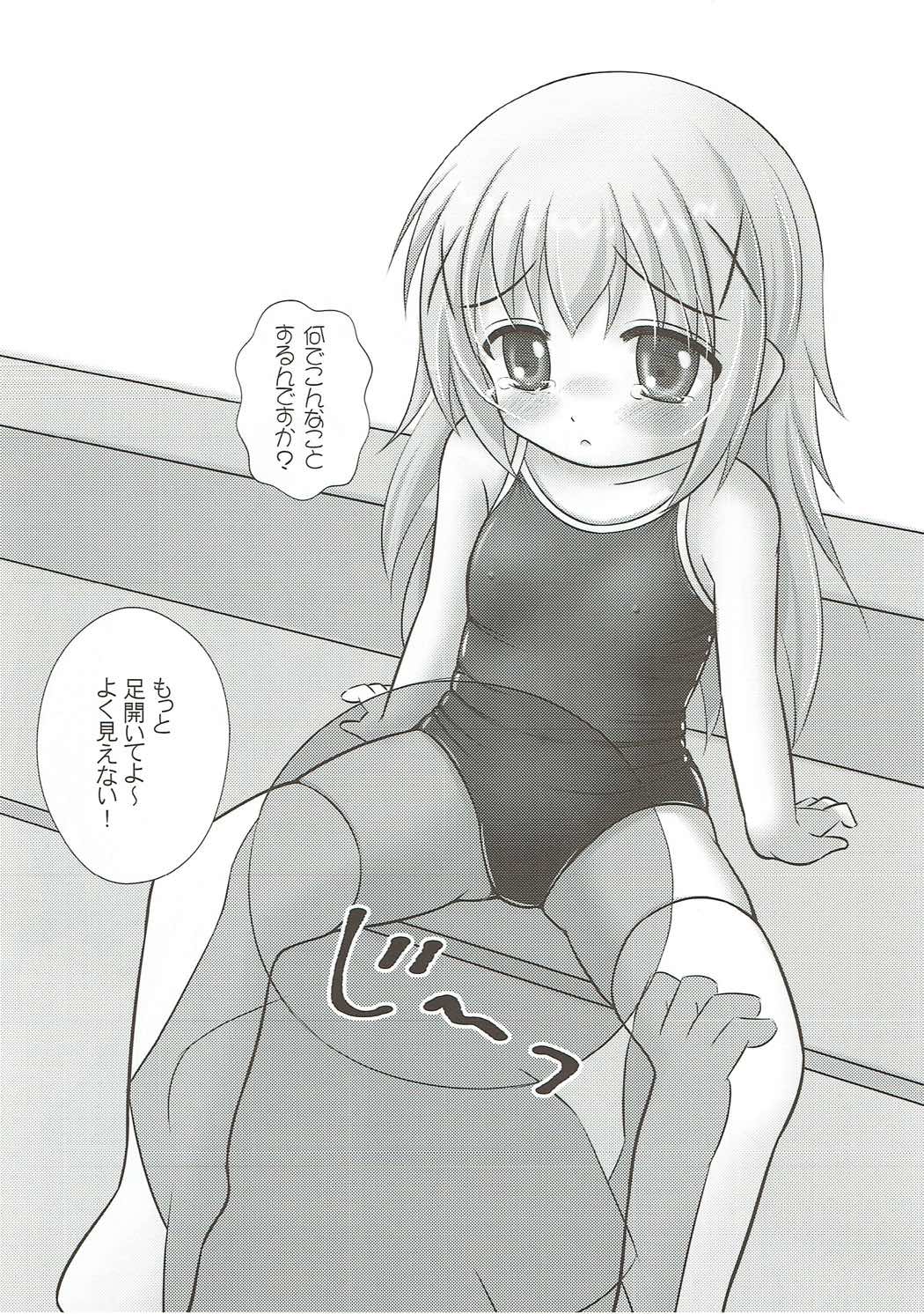 ご注文は小学生ですか 中学生だよぉ～ 7ページ