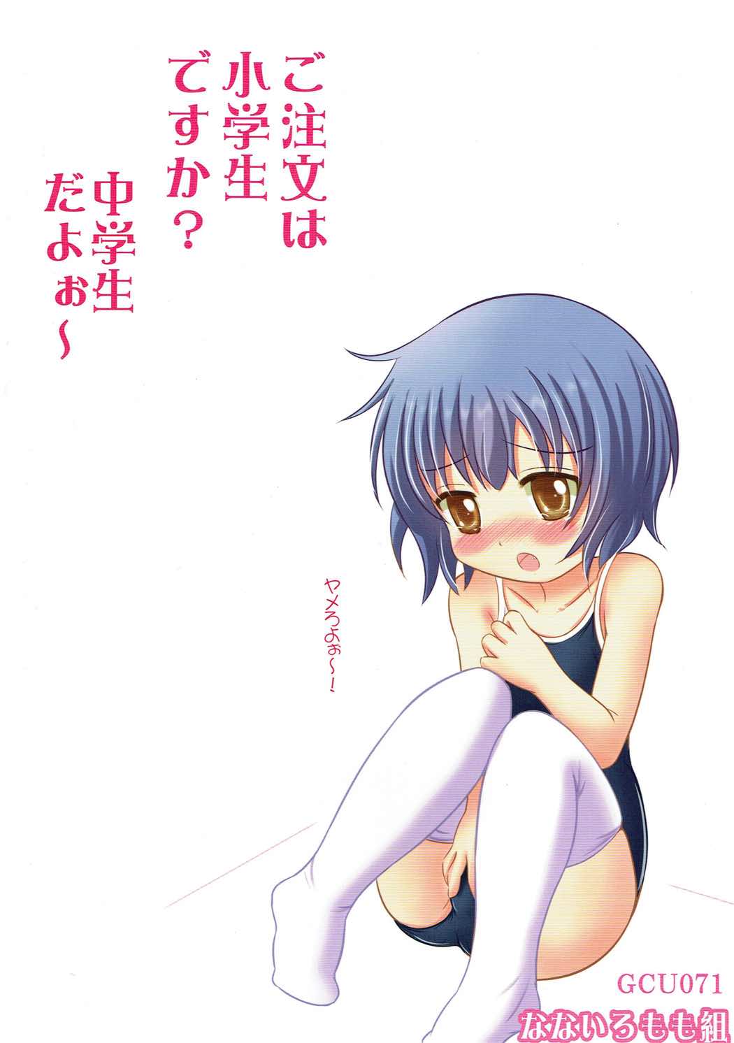 ご注文は小学生ですか 中学生だよぉ～ 26ページ
