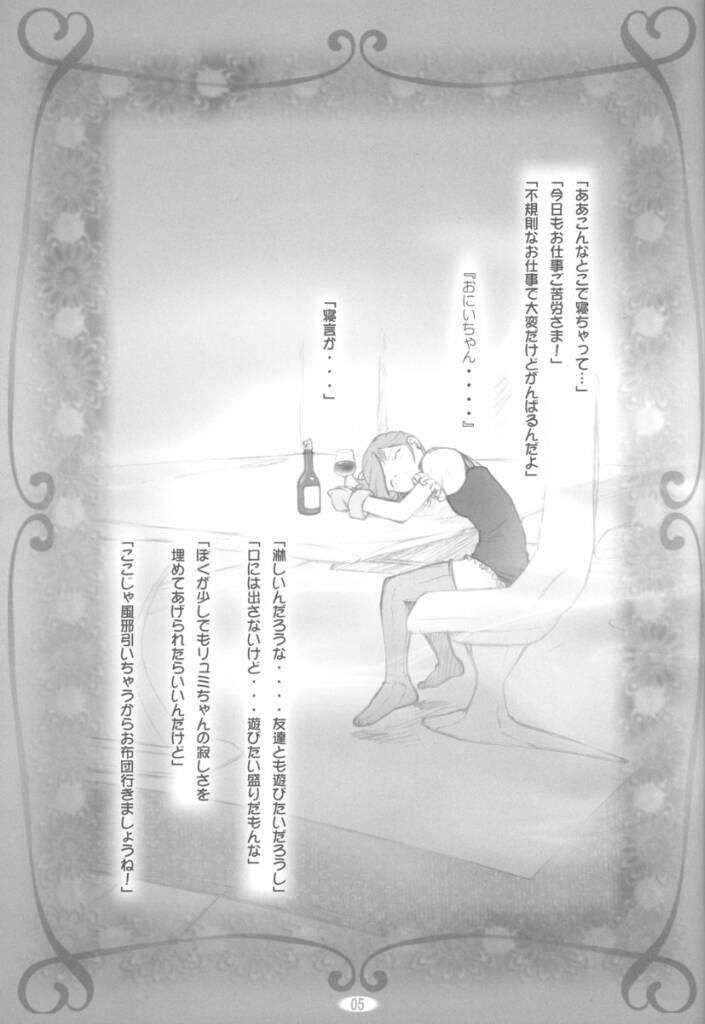 amethyst ～リュミちゃん side 5ページ