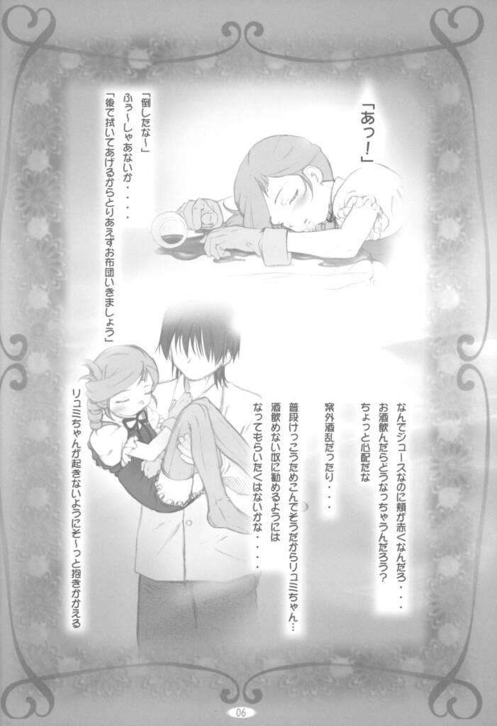 amethyst ～リュミちゃん side 6ページ