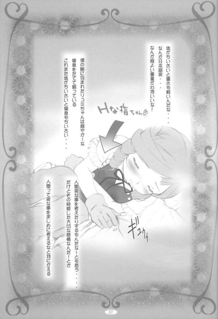 amethyst ～リュミちゃん side 7ページ