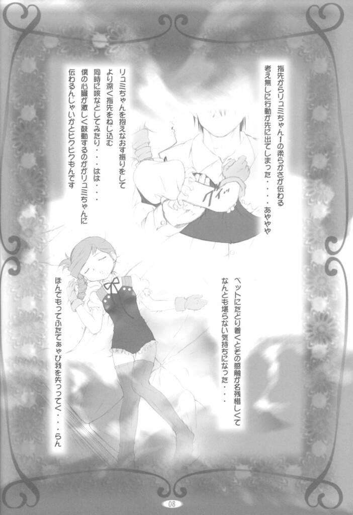 amethyst ～リュミちゃん side 8ページ