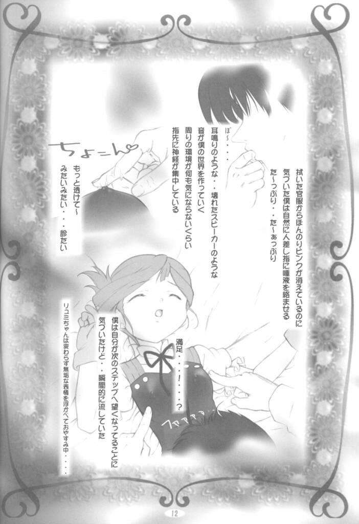 amethyst ～リュミちゃん side 12ページ