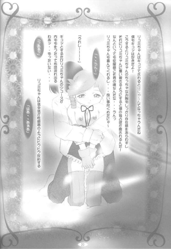 amethyst ～リュミちゃん side 20ページ