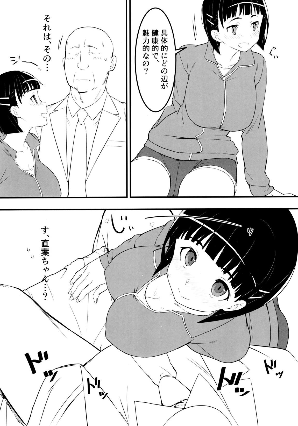 部屋着の直葉とおじさん 5ページ