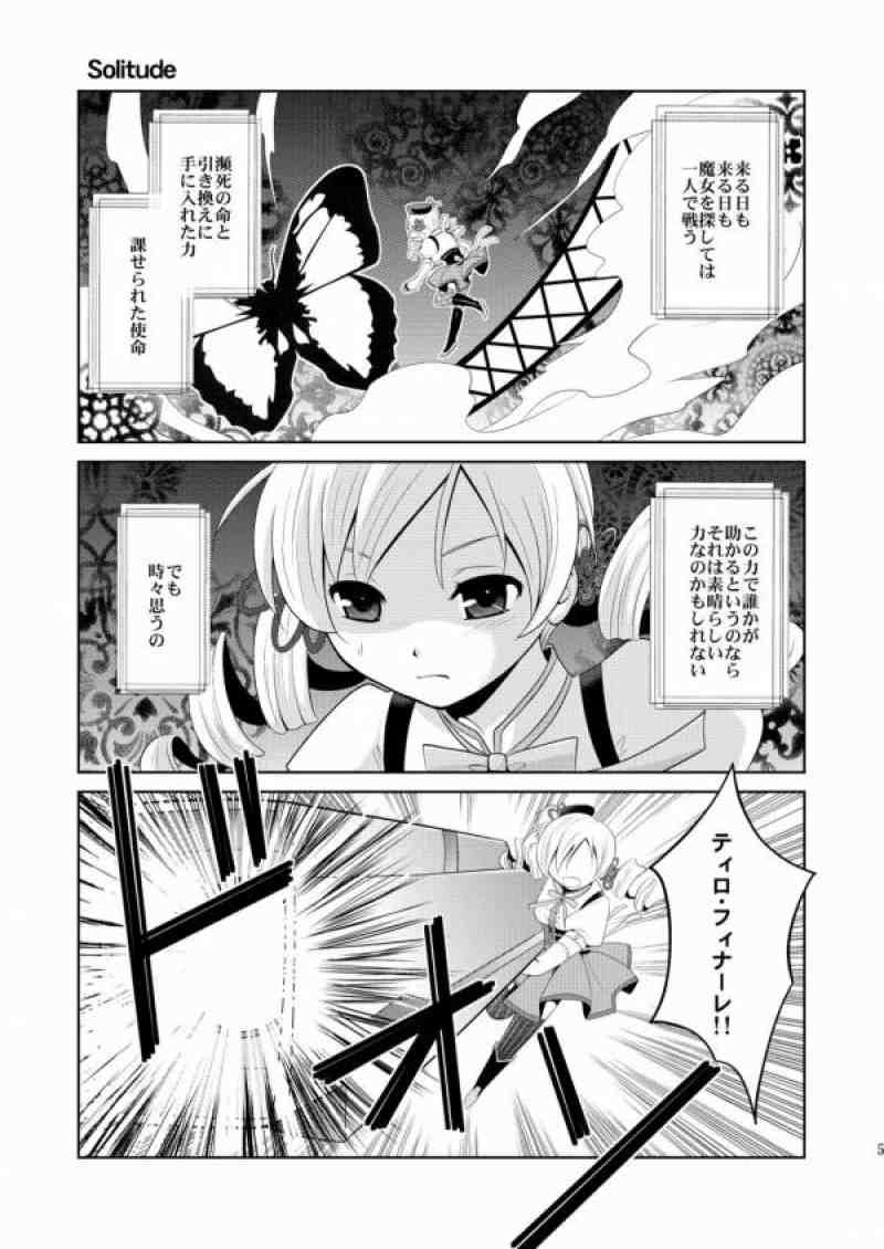 Solitude 2ページ