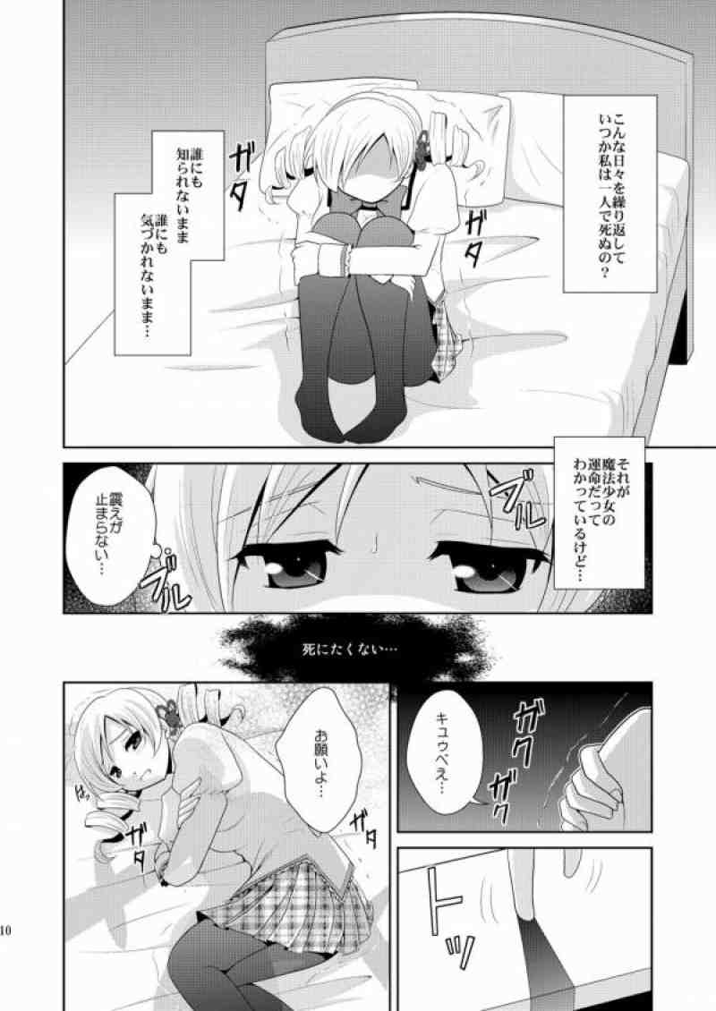 Solitude 7ページ
