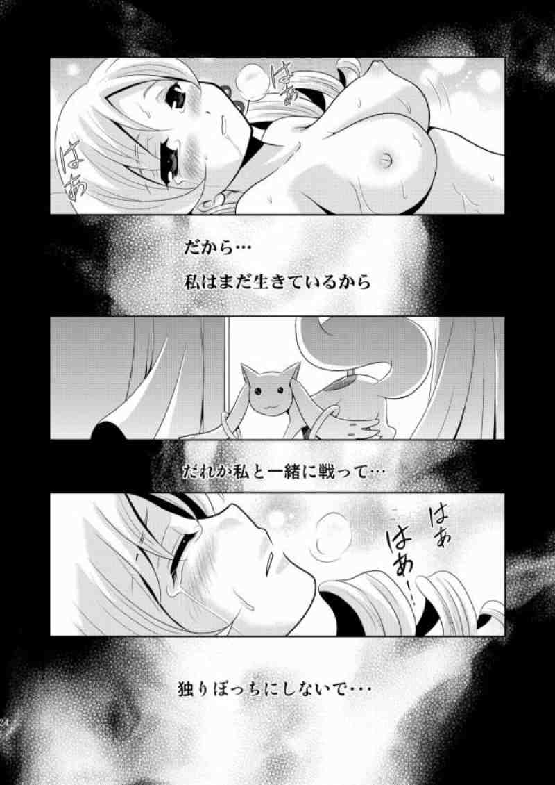 Solitude 21ページ