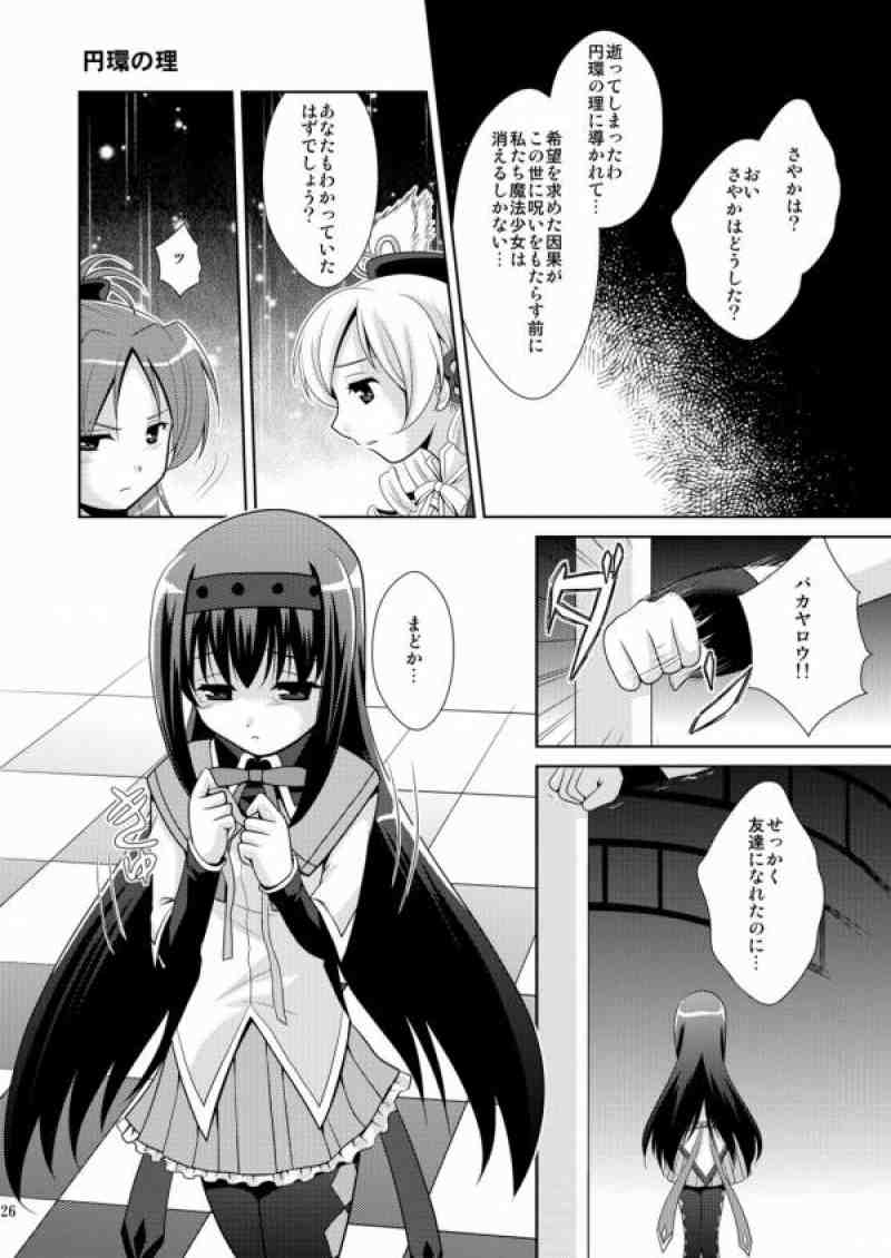 Solitude 23ページ