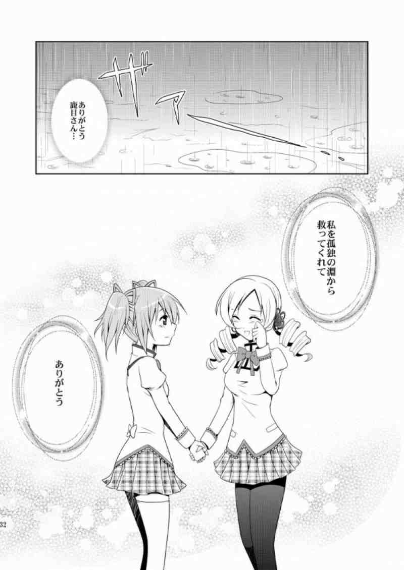Solitude 29ページ