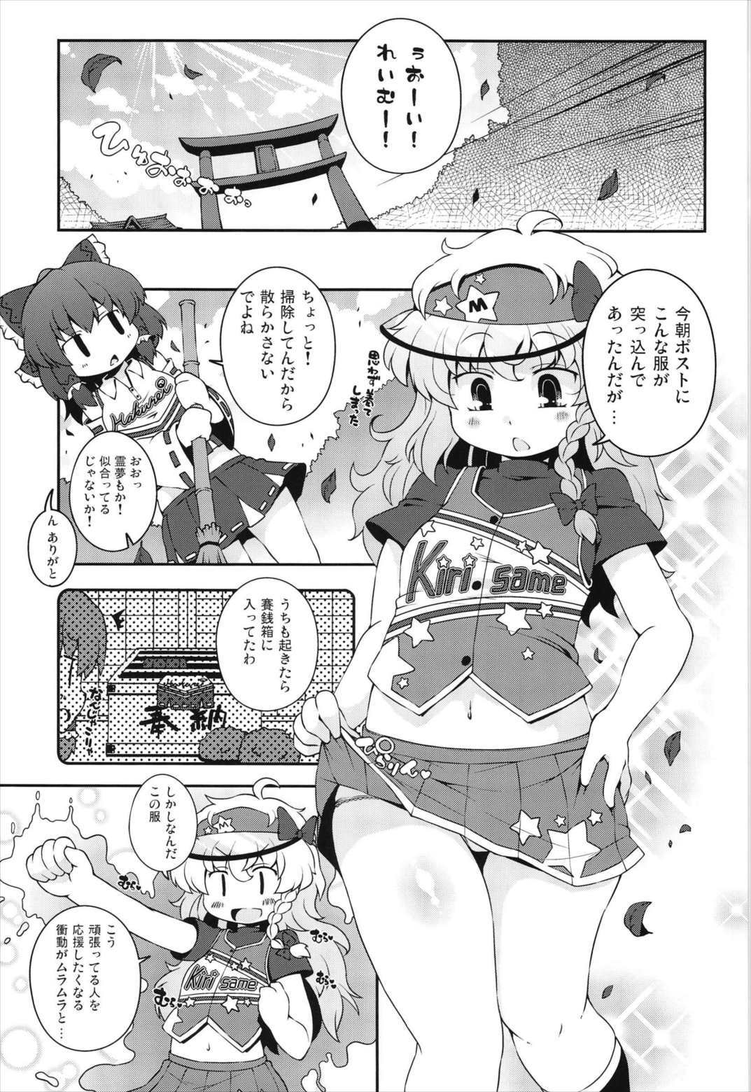 チンチンチアチア幻想郷大運動会 2ページ
