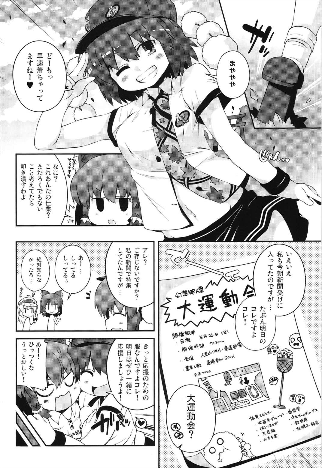 チンチンチアチア幻想郷大運動会 3ページ