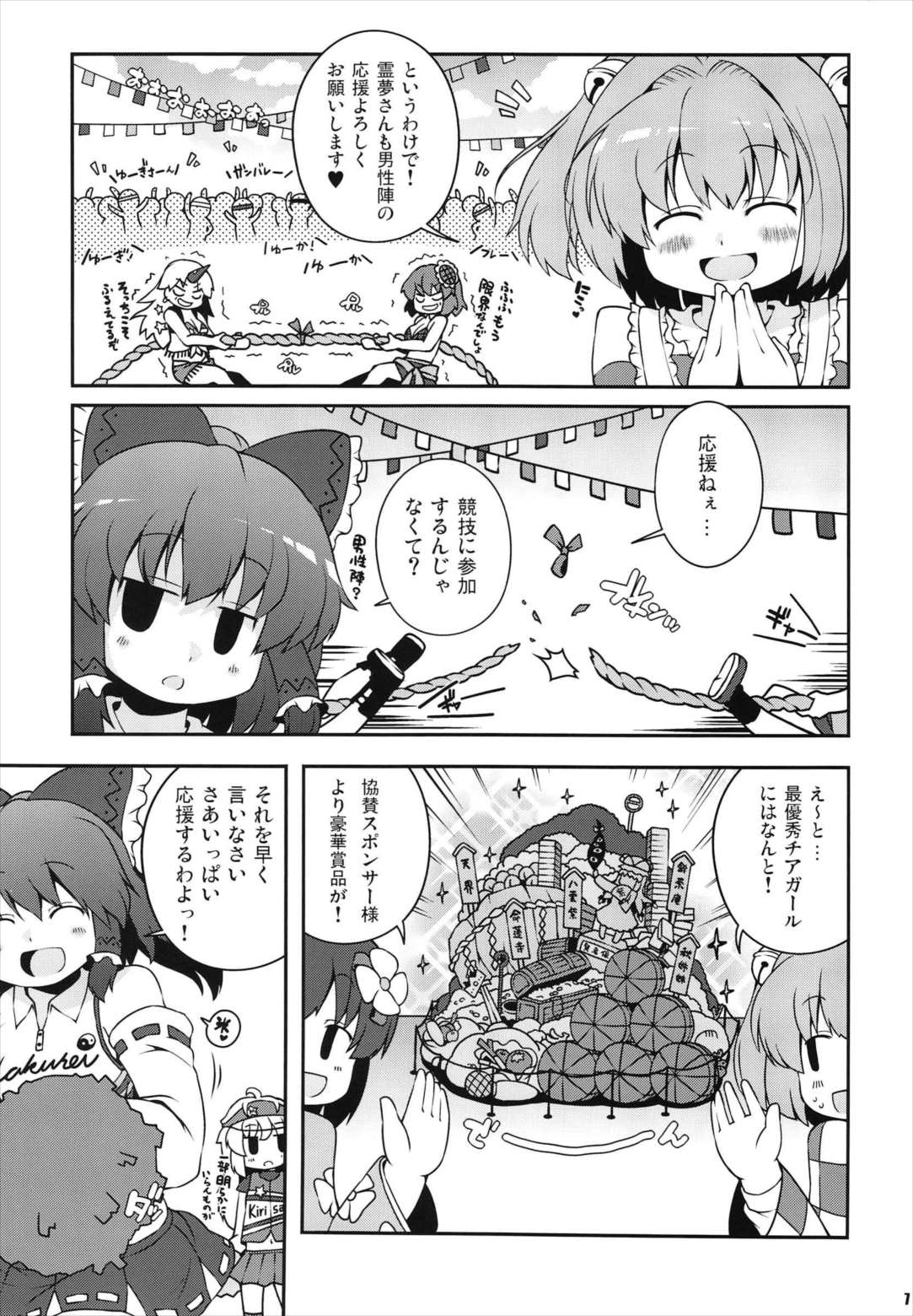 チンチンチアチア幻想郷大運動会 6ページ