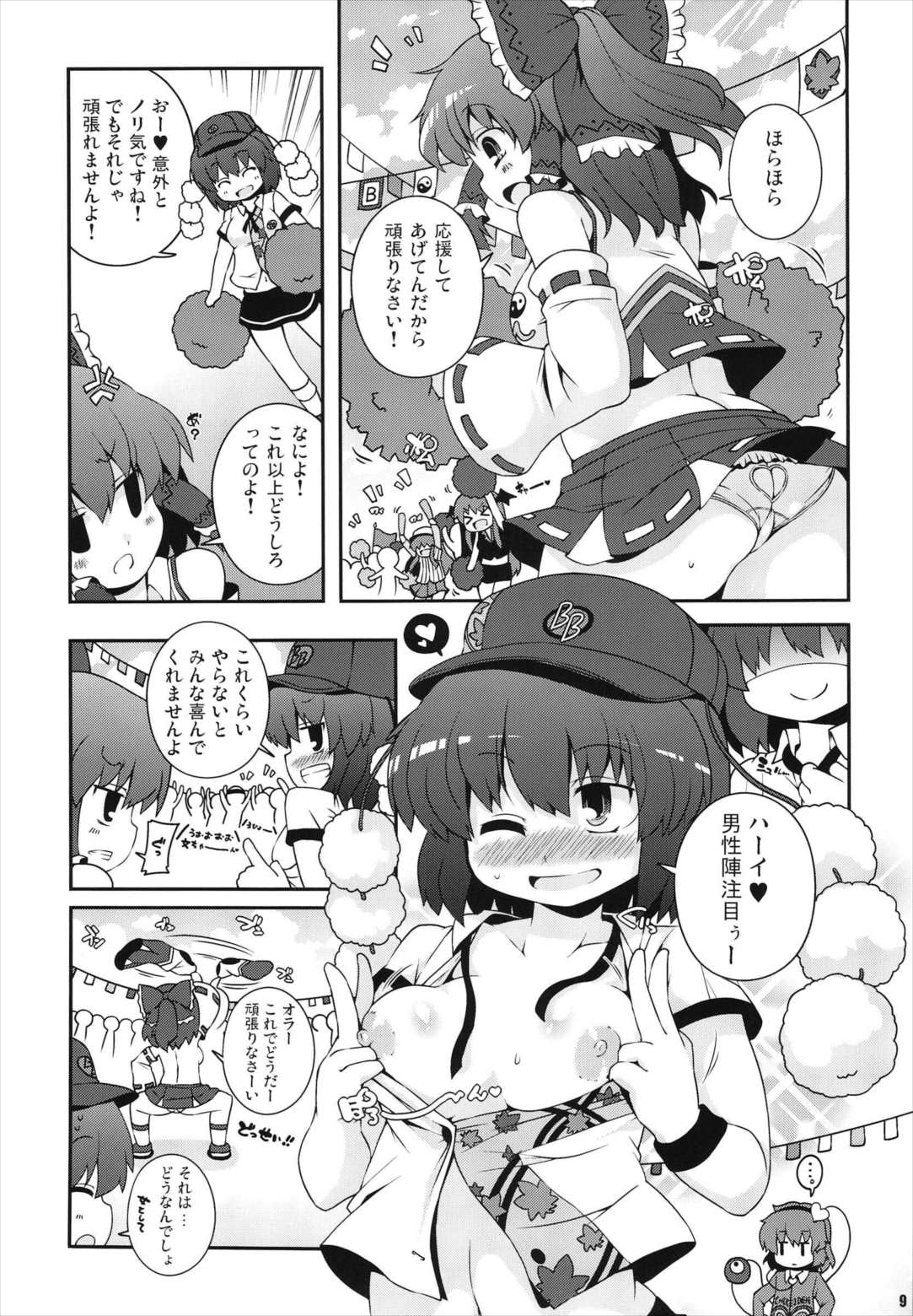 チンチンチアチア幻想郷大運動会 8ページ
