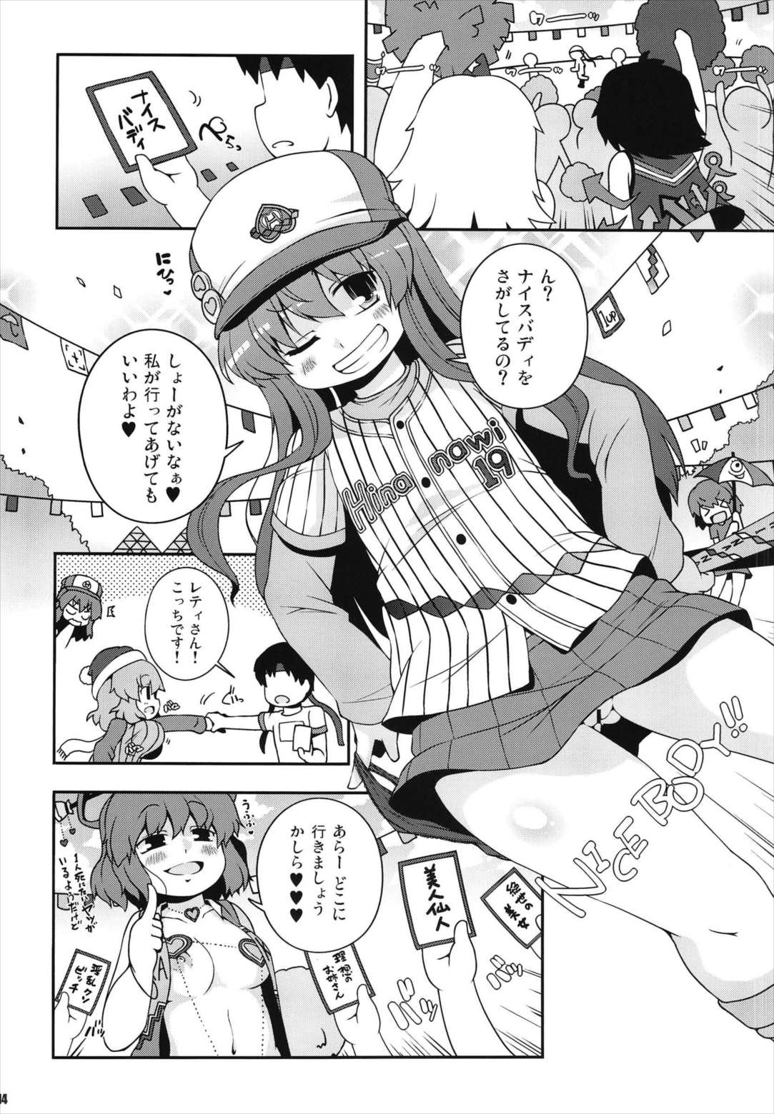 チンチンチアチア幻想郷大運動会 13ページ