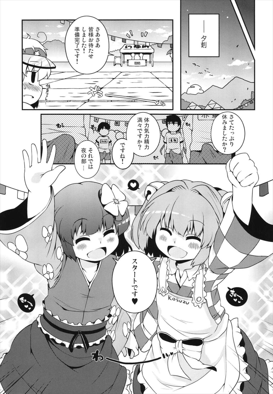 チンチンチアチア幻想郷大運動会 16ページ