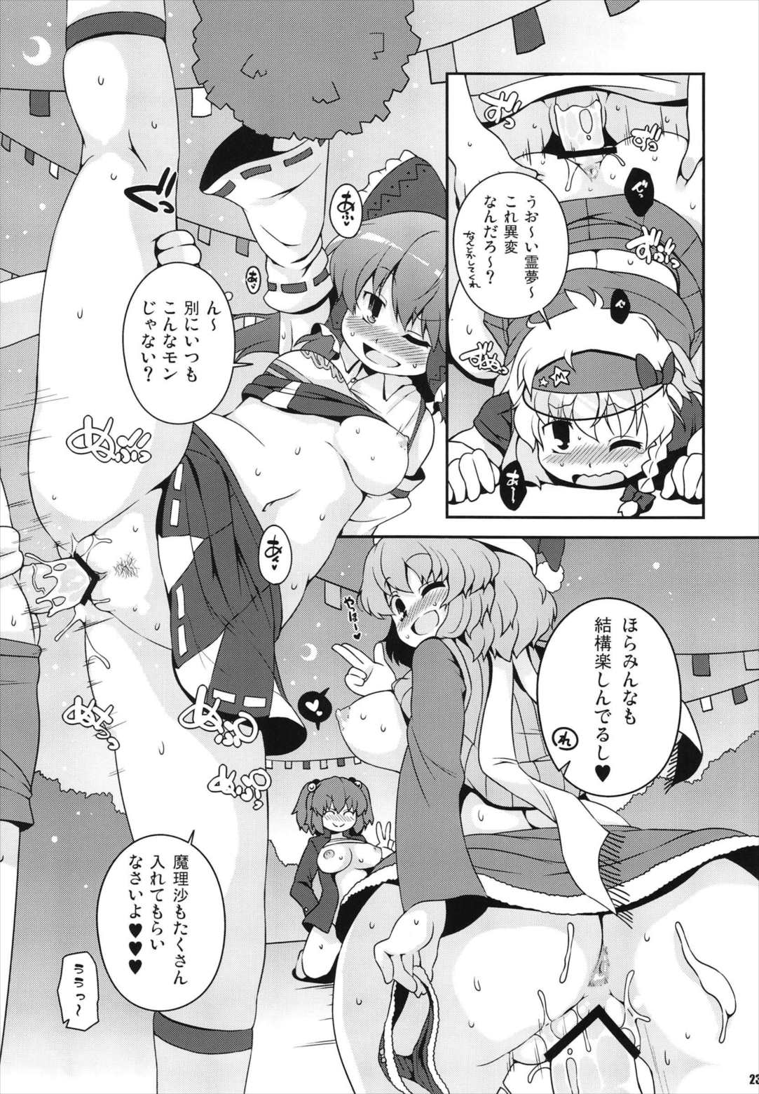 チンチンチアチア幻想郷大運動会 22ページ