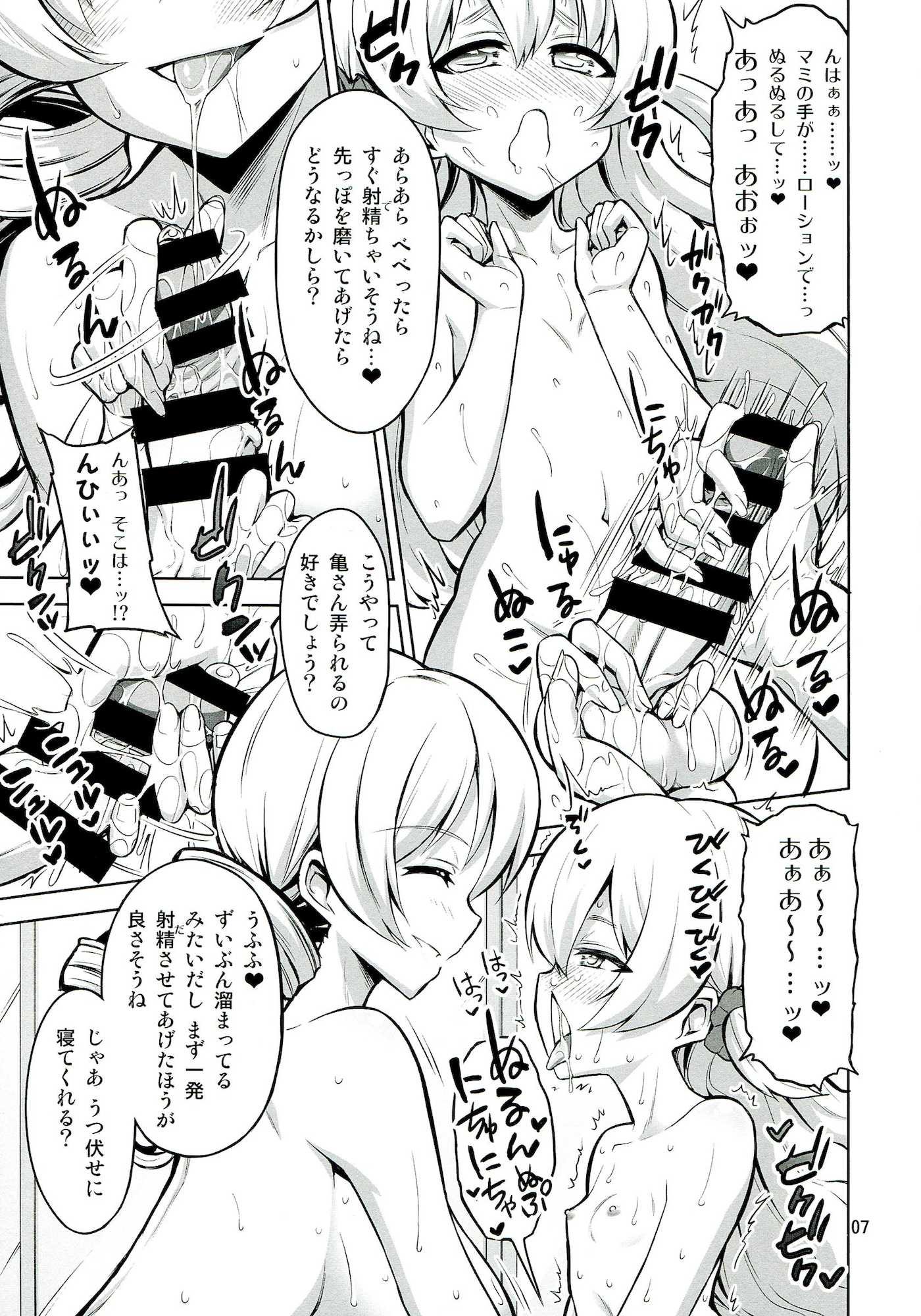 マミとお風呂に入ったらなぜかマットとローションが出てくるのです 6ページ