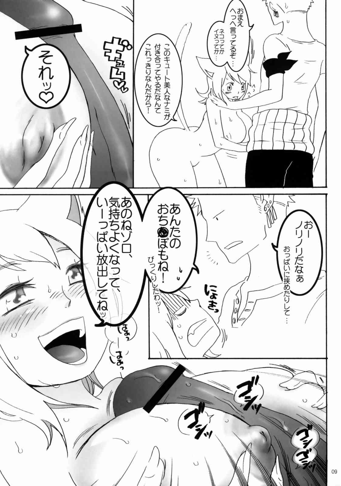 にゃんで 8ページ