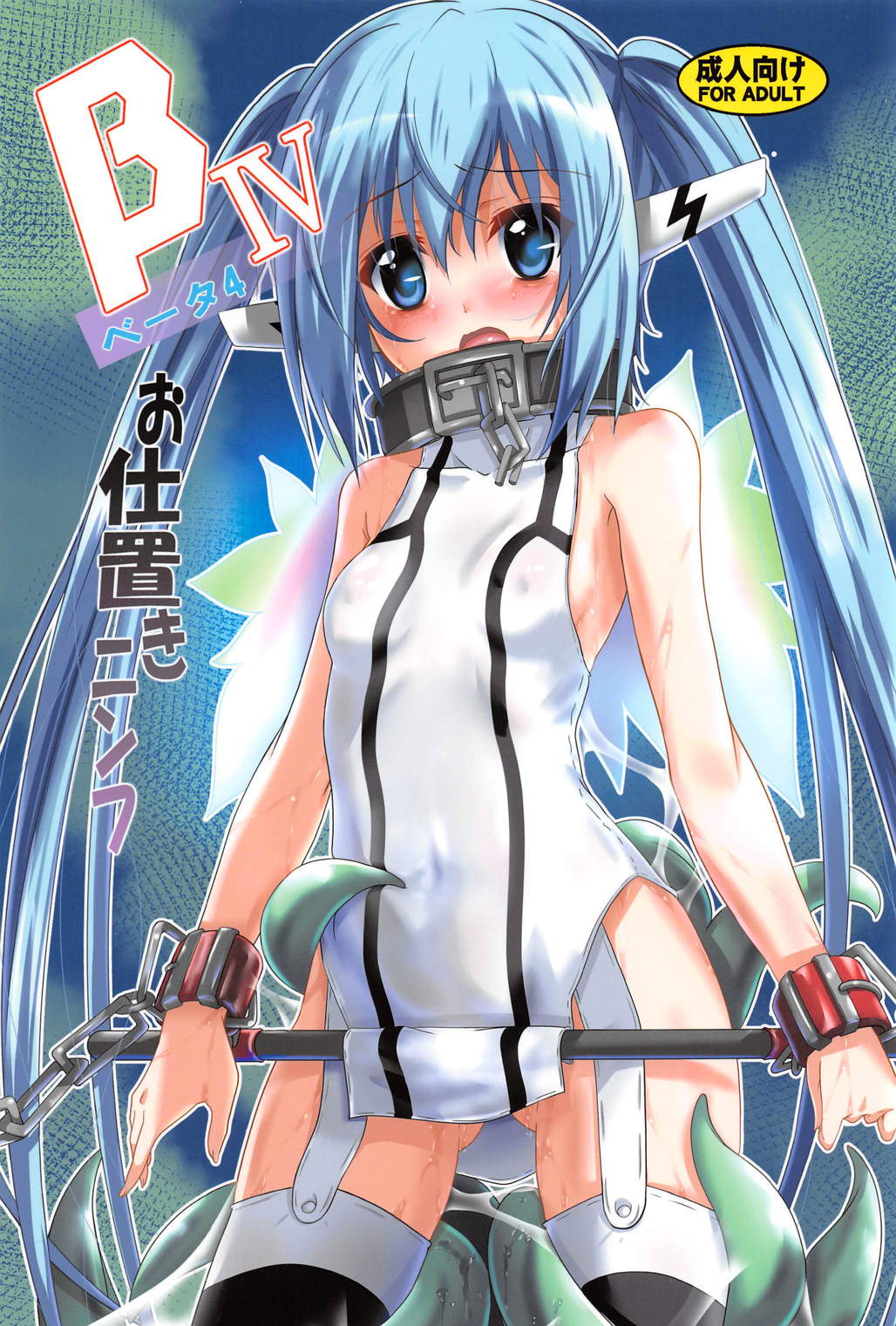 β4 お仕置きニンフ 1ページ