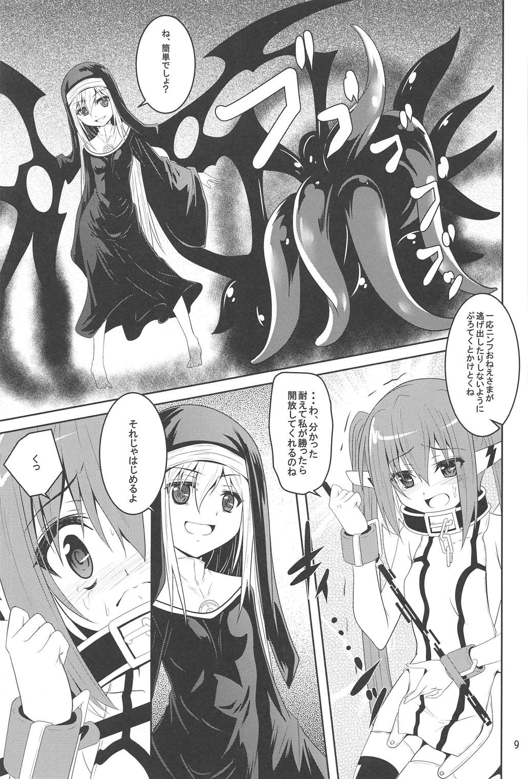β4 お仕置きニンフ 8ページ