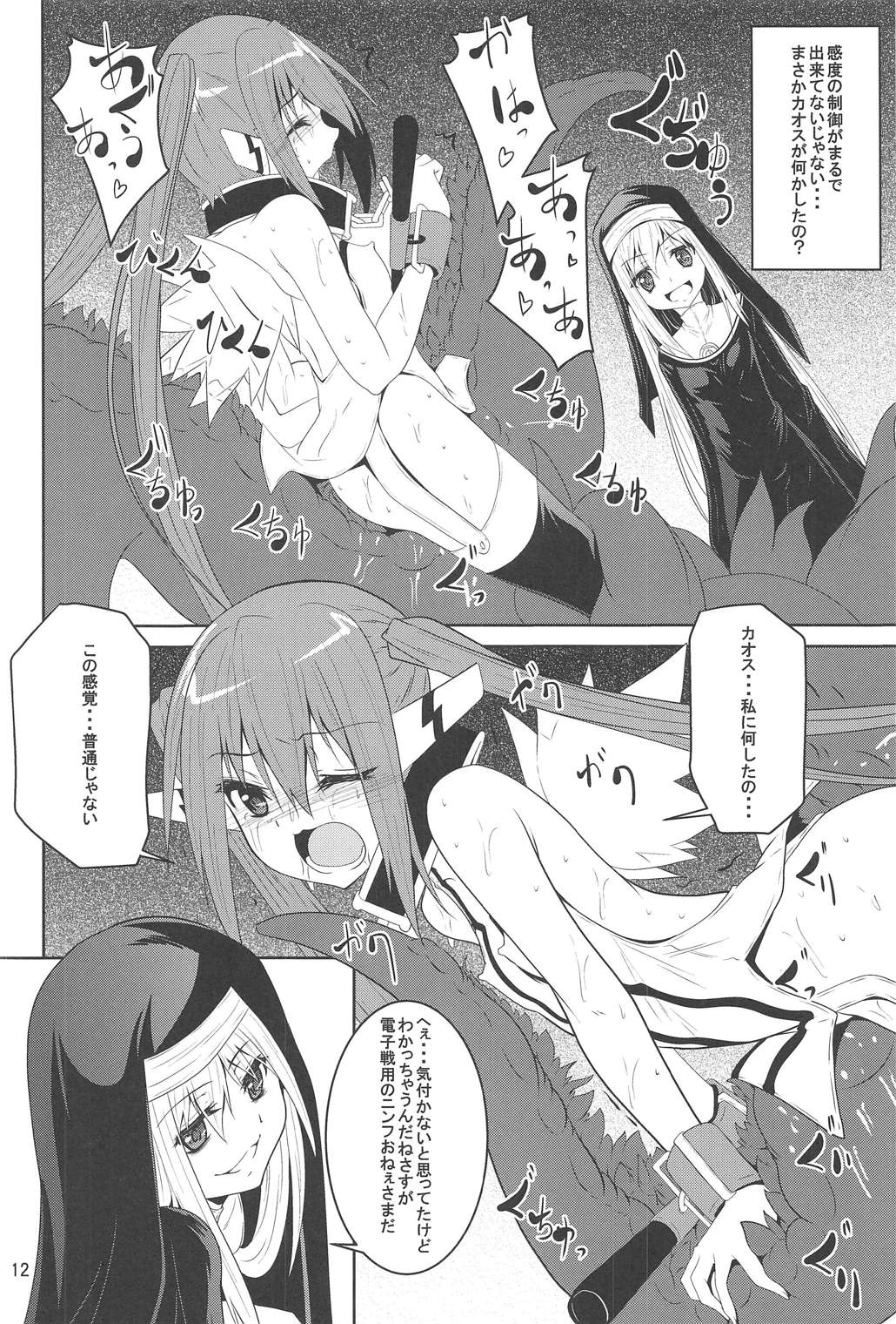 β4 お仕置きニンフ 11ページ