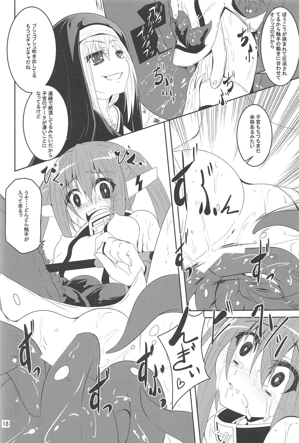 β4 お仕置きニンフ 17ページ