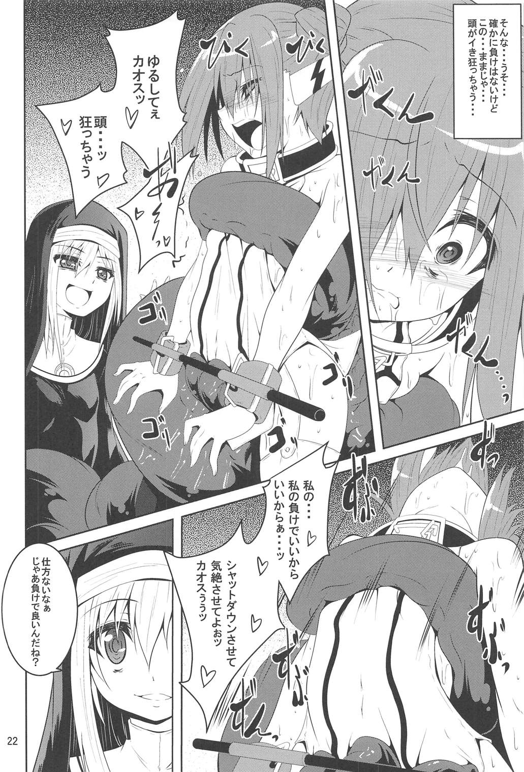 β4 お仕置きニンフ 21ページ