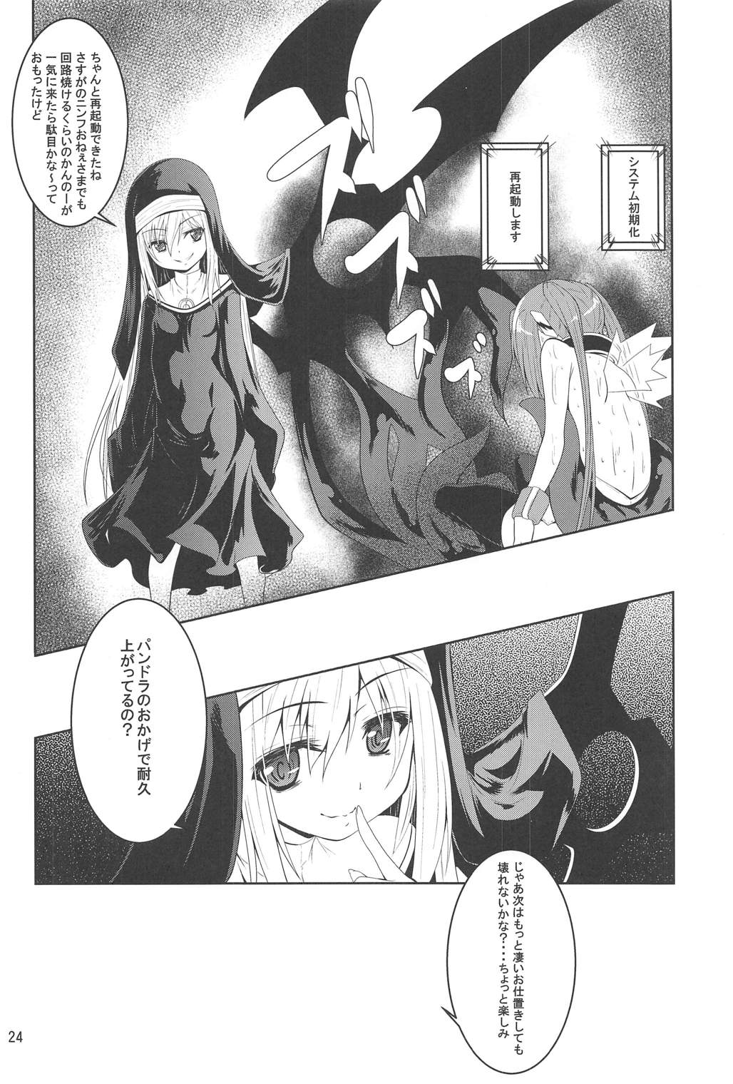 β4 お仕置きニンフ 23ページ