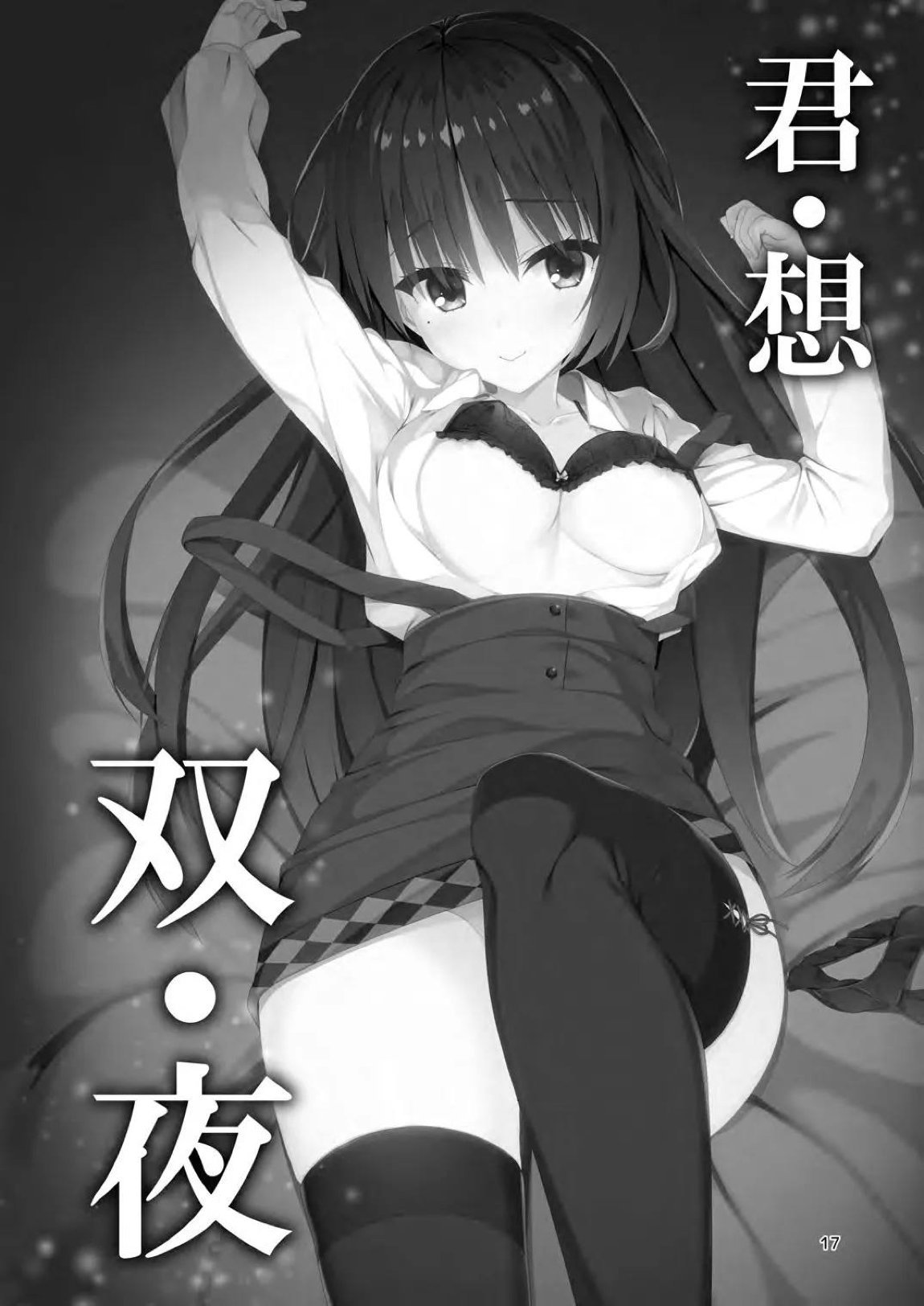 君・想・双・夜 2ページ