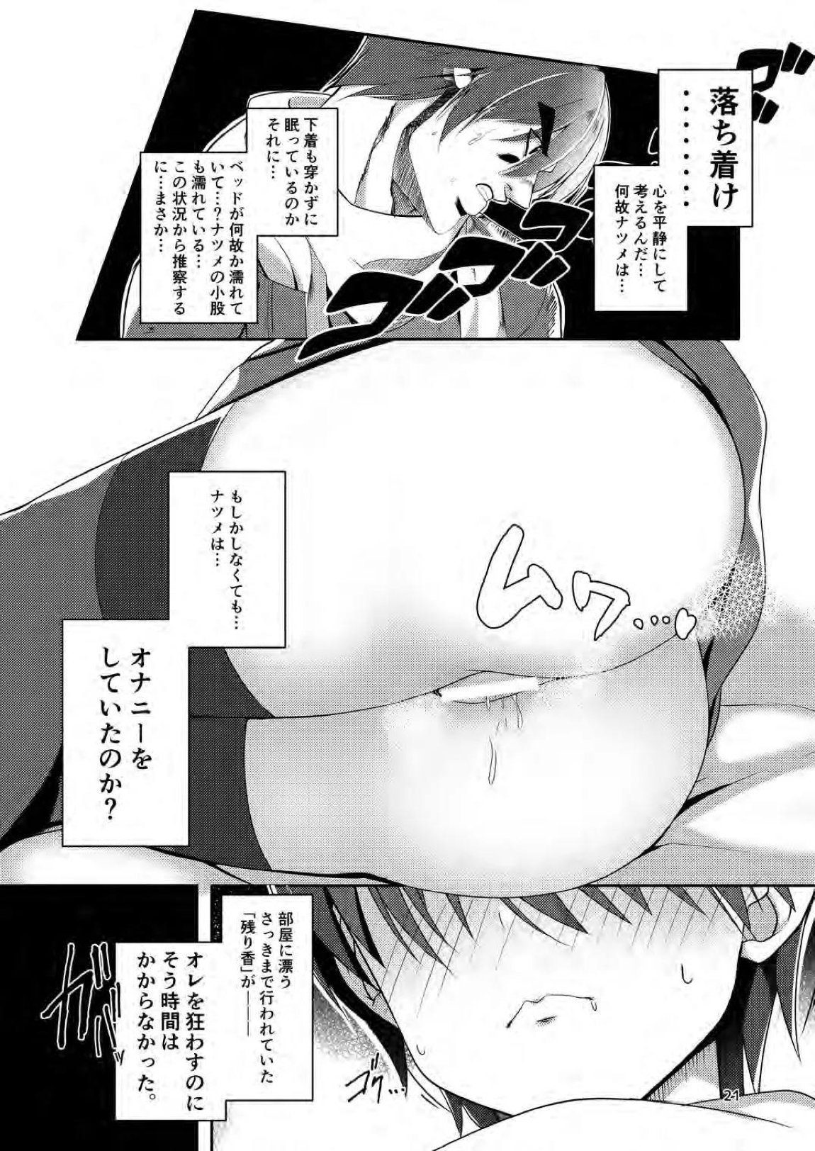 君・想・双・夜 6ページ