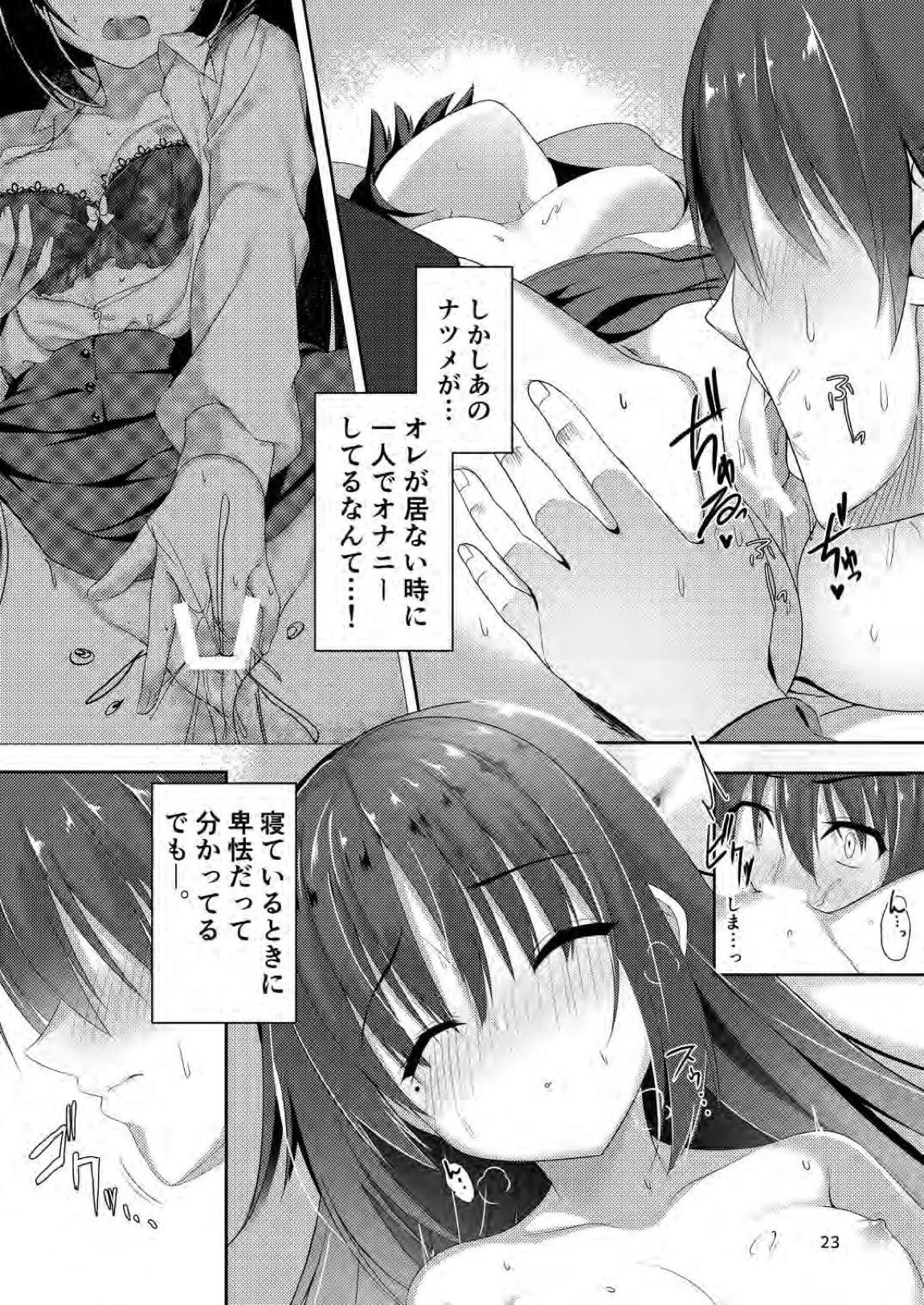 君・想・双・夜 8ページ