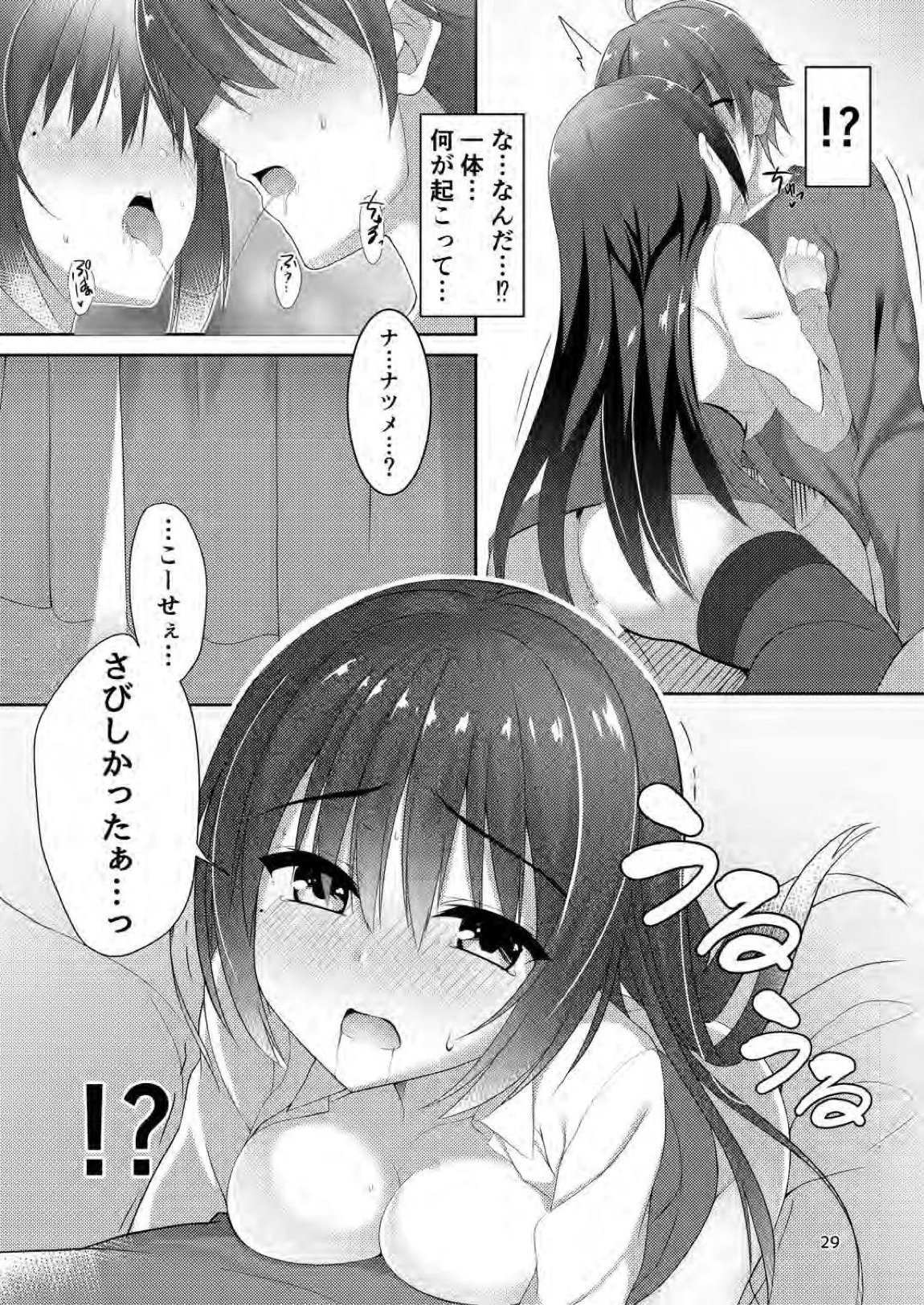 君・想・双・夜 14ページ