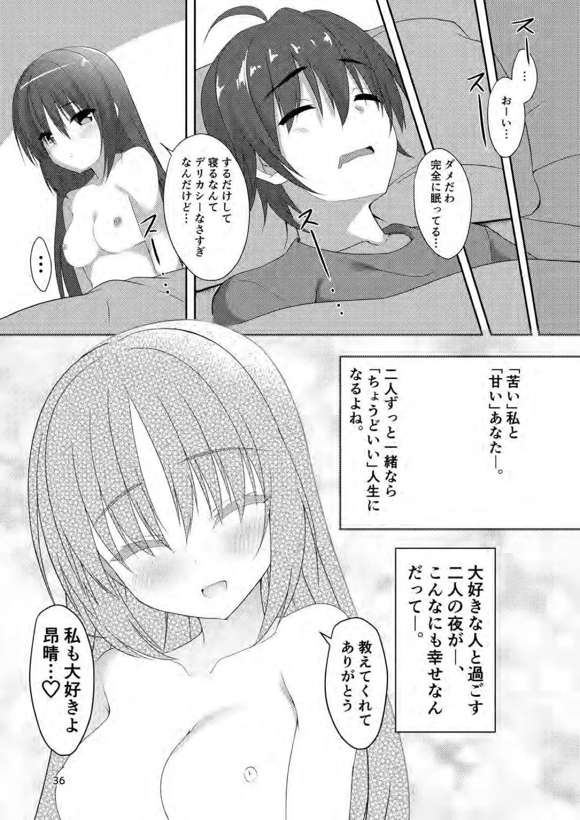 君・想・双・夜 21ページ